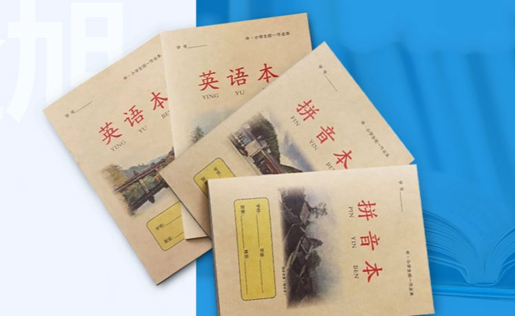 怀化天马隆旭印务:学生作业本、软抄本、笔记本印刷