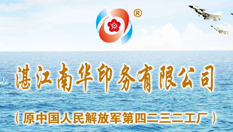 湛江南华印务:胶装图书画册/彩色包装盒定制