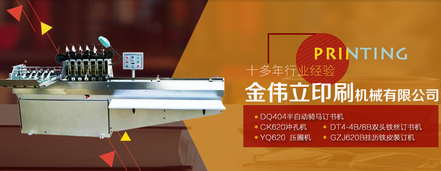 淮南金伟立:专业生产印刷包装机械