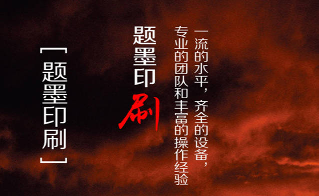 福州题墨印刷:画册印刷、包装盒印刷制作、茶叶盒印刷制作