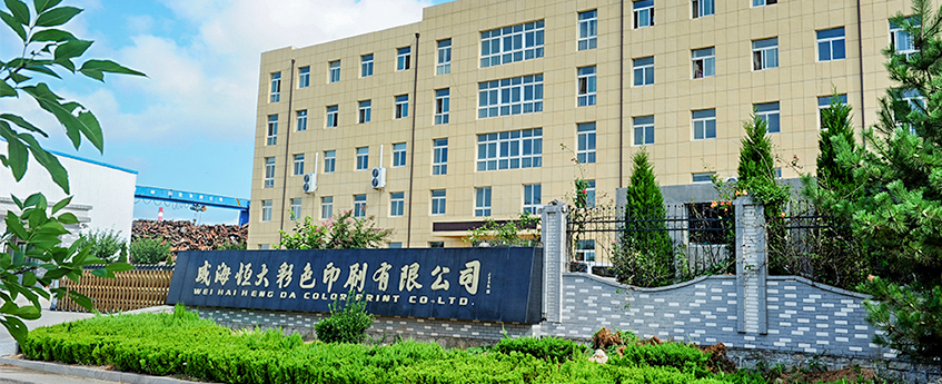 威海恒大彩印:彩色包装盒定制